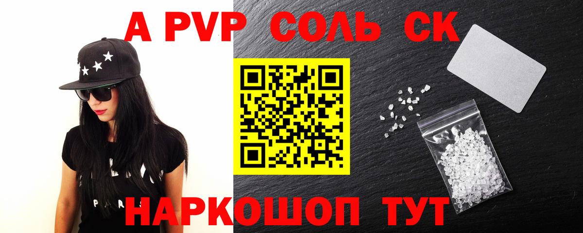 закладки  A-PVP СК  Вход с VPN  Южноуральск  APVP СК  А ПВП СК КРИС 