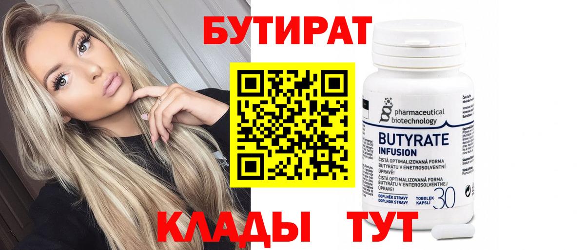 Бутират жидкий экстази  Вход с VPN  БУТИРАТ  Южноуральск 