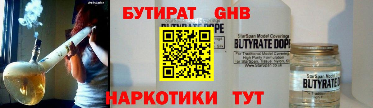 БУТИРАТ вода Южноуральск