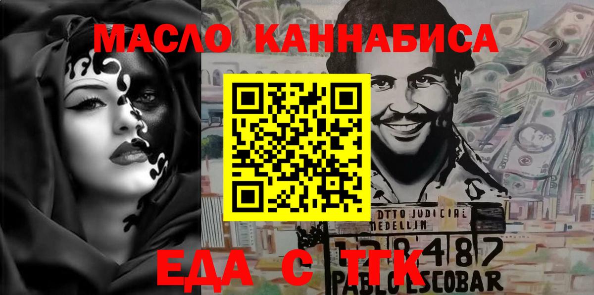 Южноуральск  Еда ТГК конопля  Вход с VPN 
