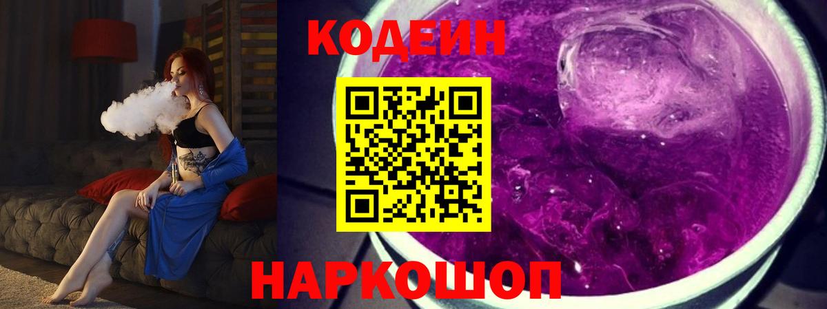 Кодеин напиток Lean (лин)  Кодеин напиток Lean (лин)  Вход с VPN  Южноуральск 