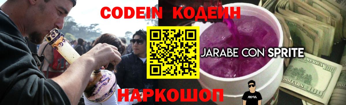 Кодеиновый сироп Lean Purple Drank Южноуральск