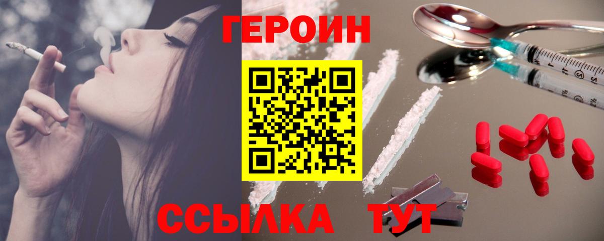 ГЕРОИН хмурый Южноуральск