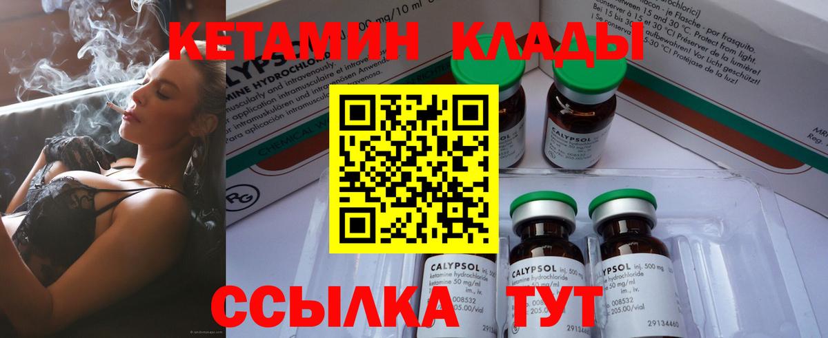 КЕТАМИН ketamine Южноуральск