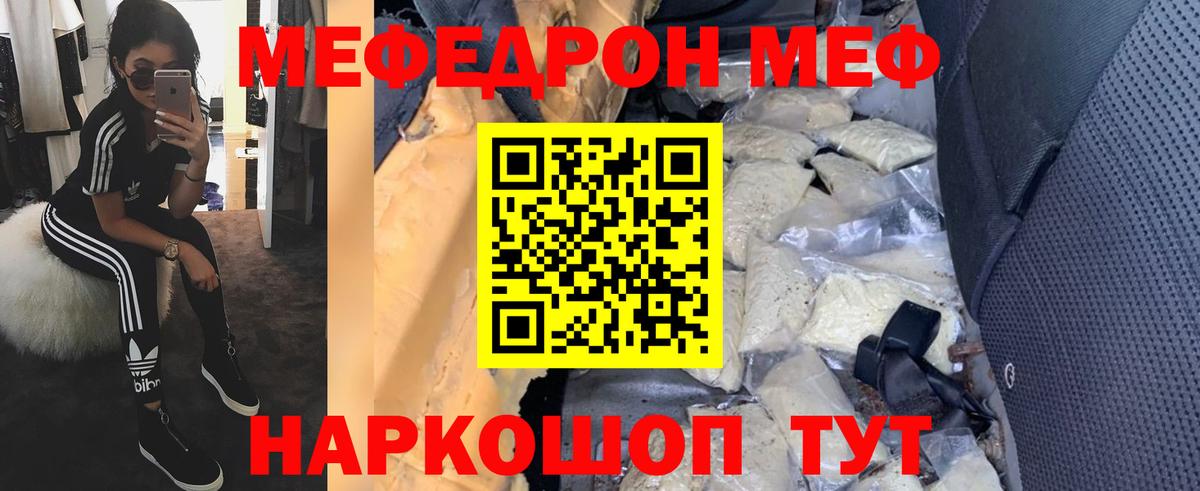 Мефедрон Южноуральск