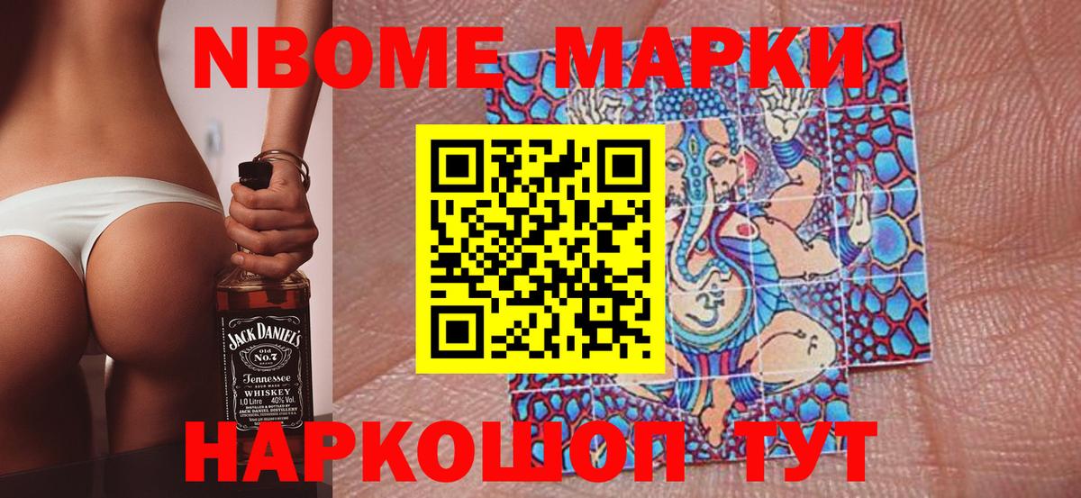 что такое наркотик  Марки NBOMe 1,8мг  Вход с VPN  Южноуральск  Марки NBOMe 1,8мг 