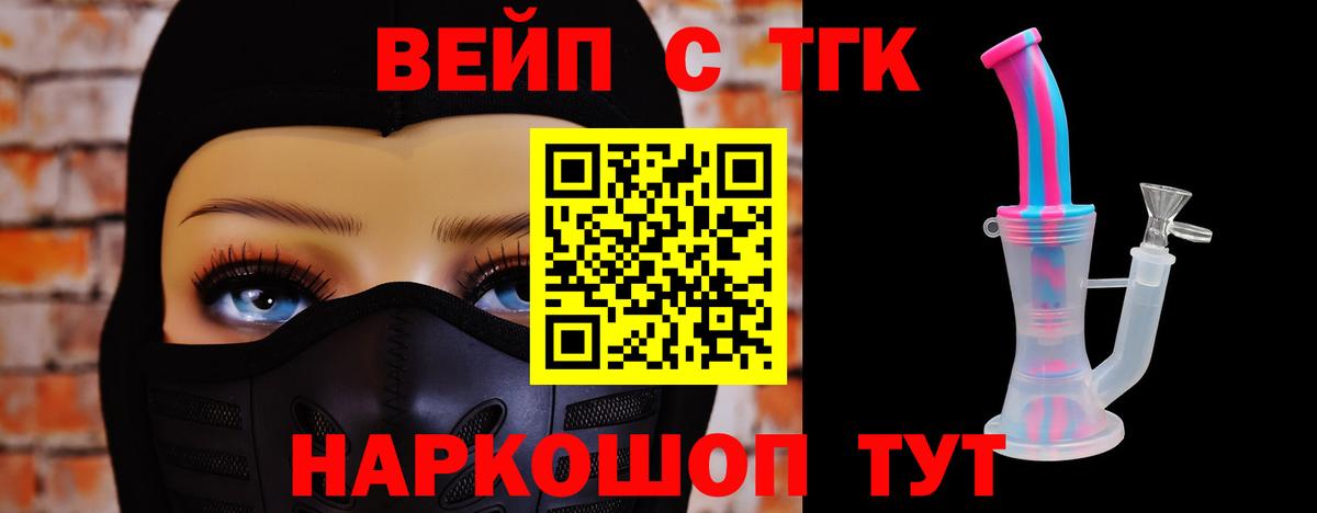 Дистиллят ТГК вейп с тгк  Вход с VPN  Южноуральск 